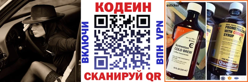 Кодеин напиток Lean (лин)  Купить  Новошахтинск 